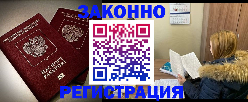 временная регистрация гарантия в Барыше