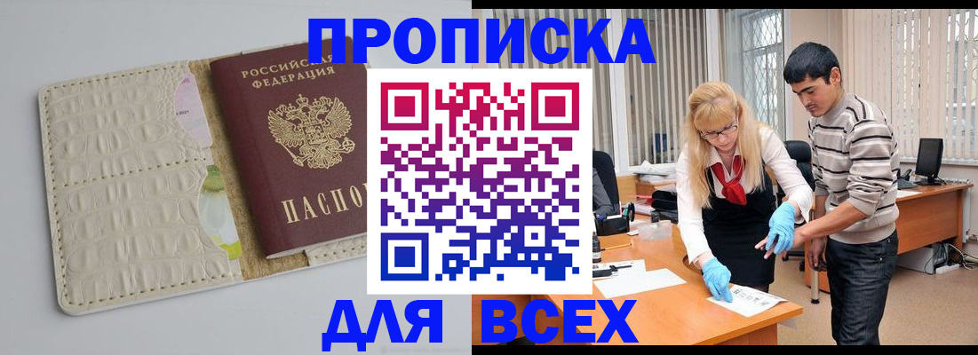 временная регистрация купить в Барыше